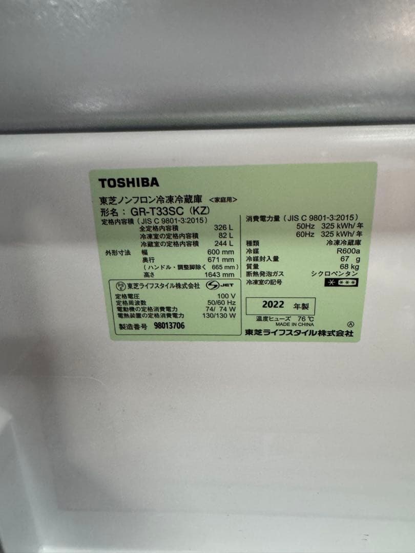 ☆1.TOSHIBA 3ドア冷蔵庫 GR-W33SC 2022年製