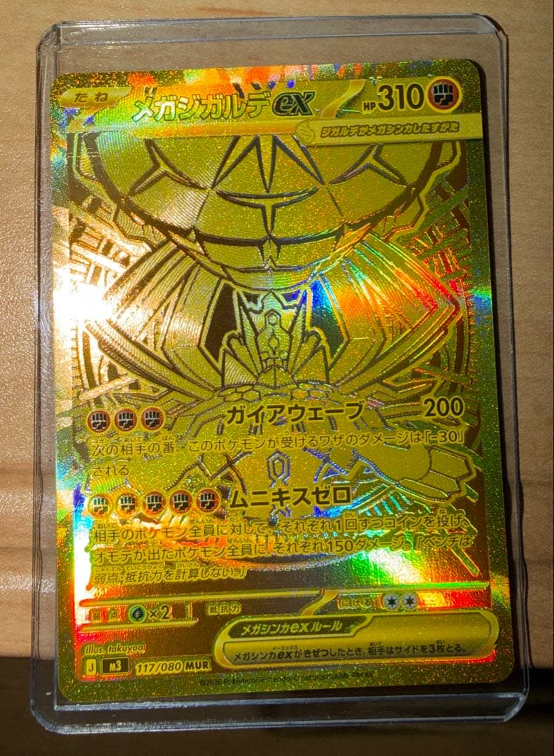 美品　メガシンカルデex MUR