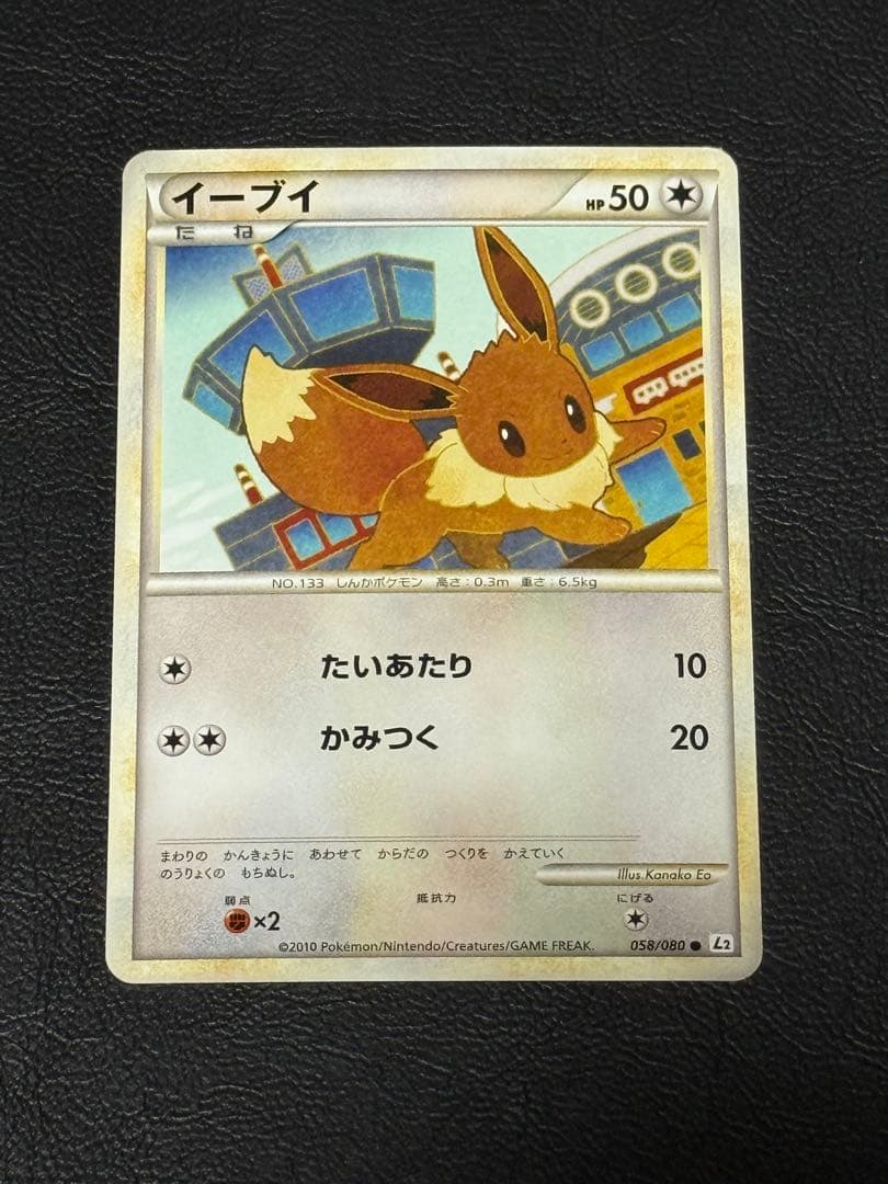 イーブイ L2 よみがえる伝説 058/080 レジェンド アンリミ