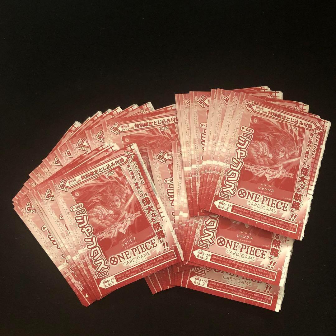 9.⭐️未開封品【シャンクス 50枚セット 】ジャンプ ワンピースカードゲーム