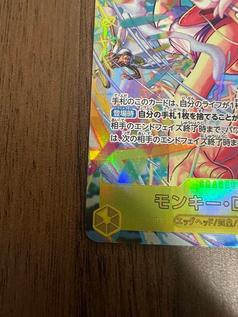 ルフィ　SEC パラレル　EB-04