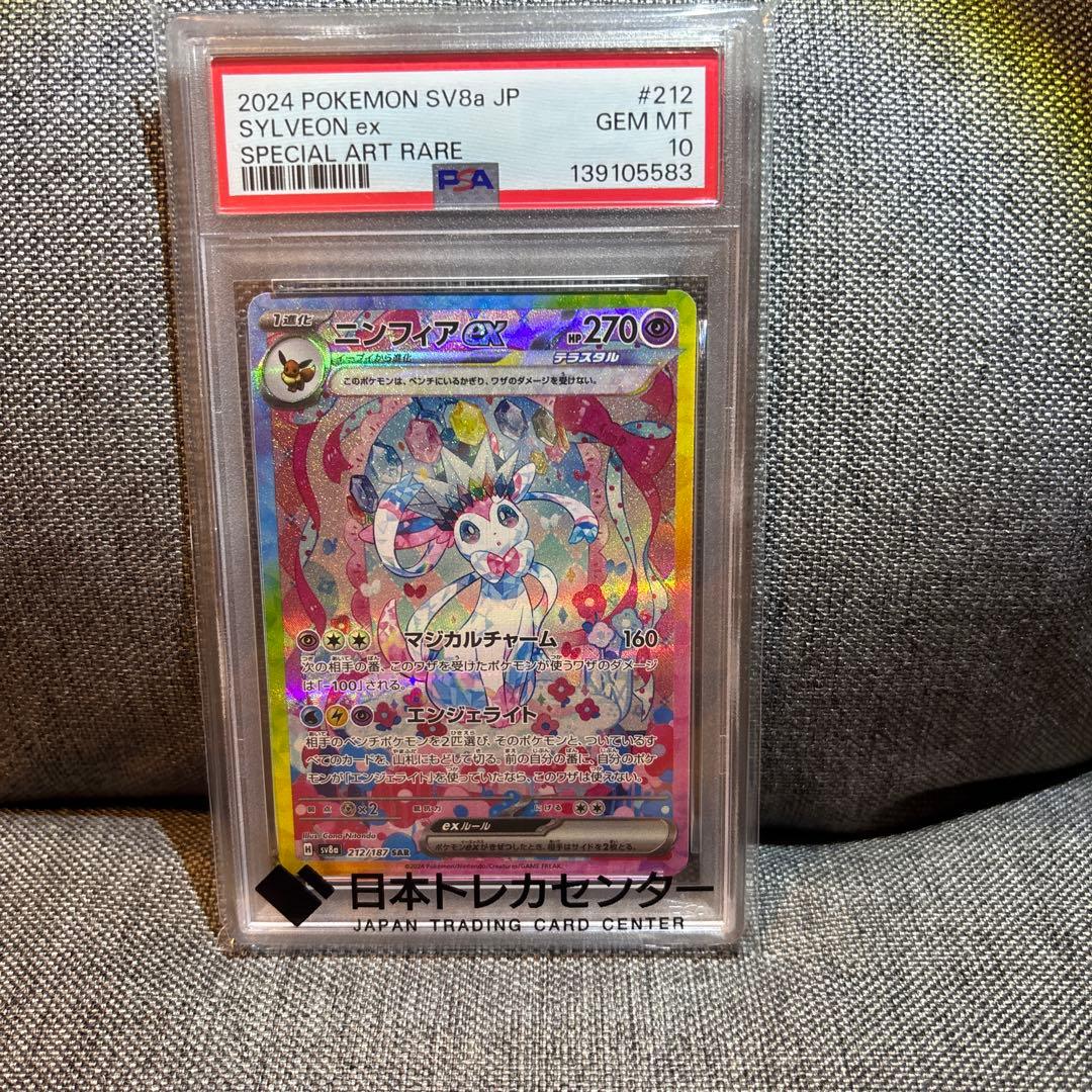 【PSA10】 ニンフィアex SAR SV8a テラスタルフェスex