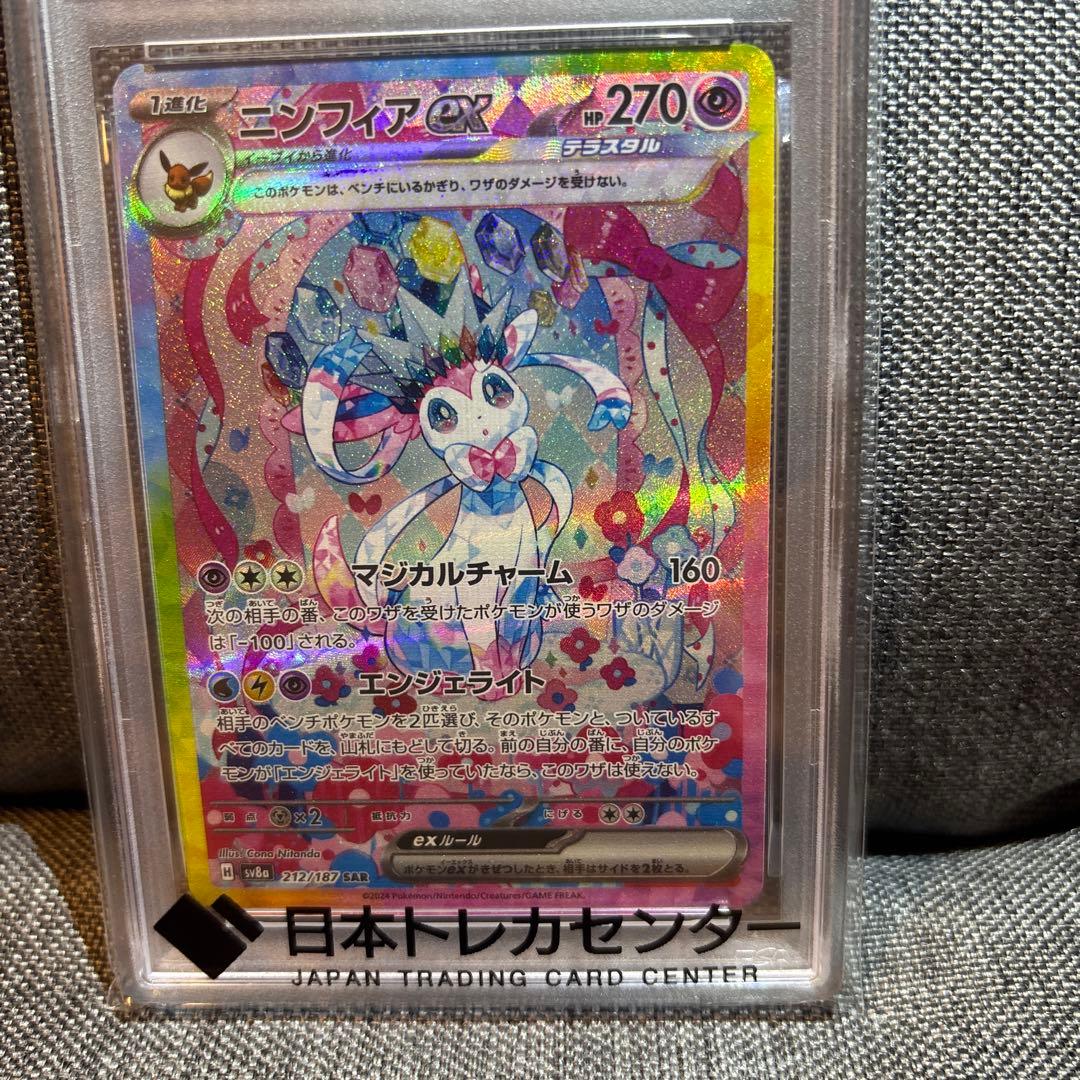 【PSA10】 ニンフィアex SAR SV8a テラスタルフェスex