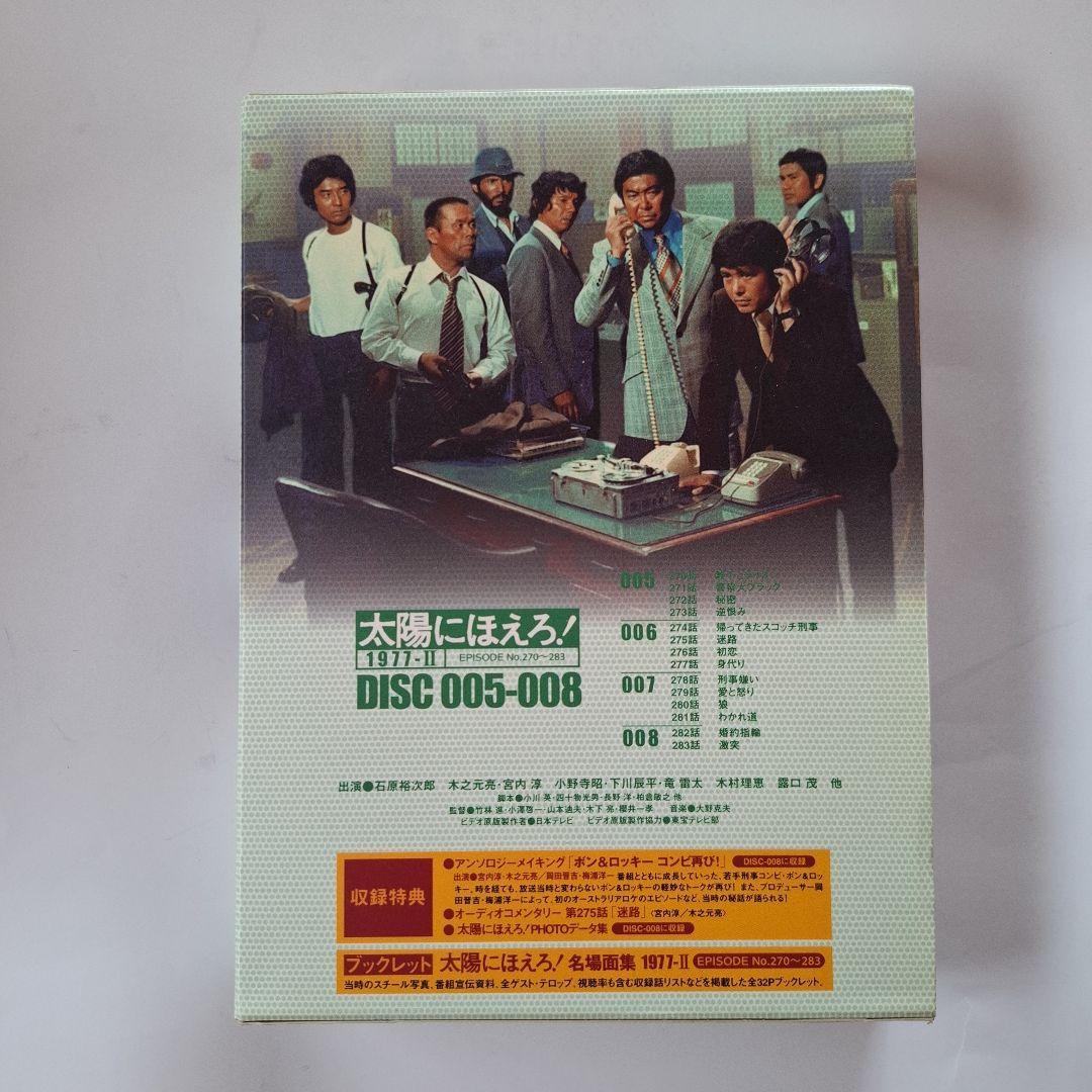 太陽にほえろ!1977 DVD-BOXⅡ ボン&ロッキー編〈初回生産限定・4枚…