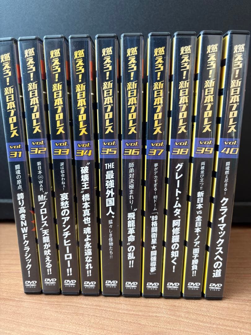燃えろ！新日本プロレス DVD