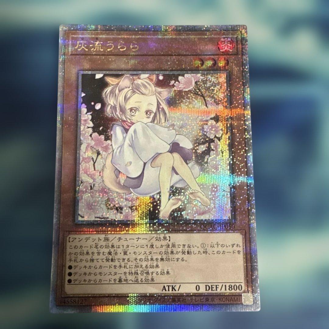 遊戯王　灰流うらら はるうらら　25th 絵違い　クオシク　初期傷あり