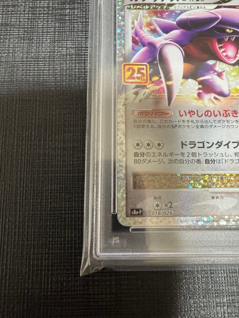 【PSA10】 ポケモンカード　ガブリアスC LV.X 25th プロモカード