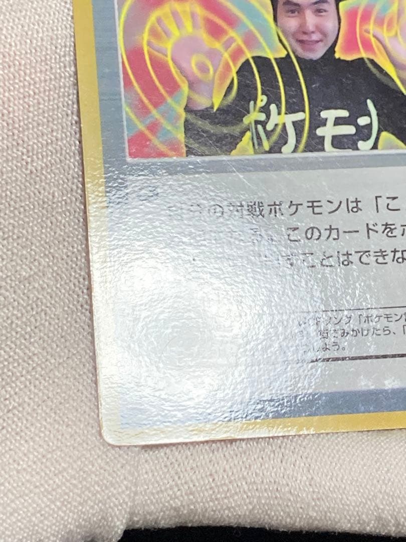 インクずれ　イマクニ? hp？　promo　光沢あり　プロモ　pmcg 旧裏面