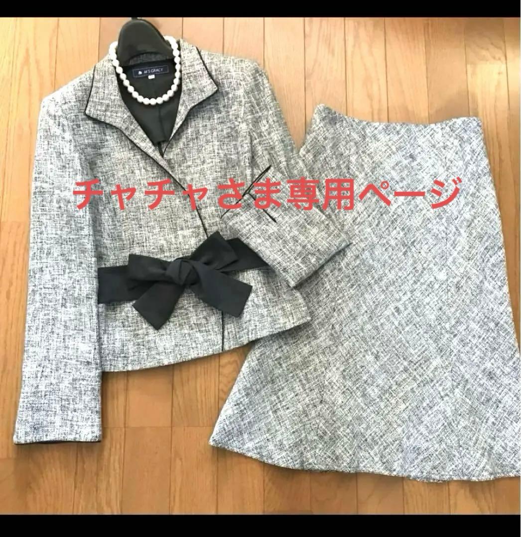 チャチャさま専用M'S GRACYセットアップとノルディックウェア