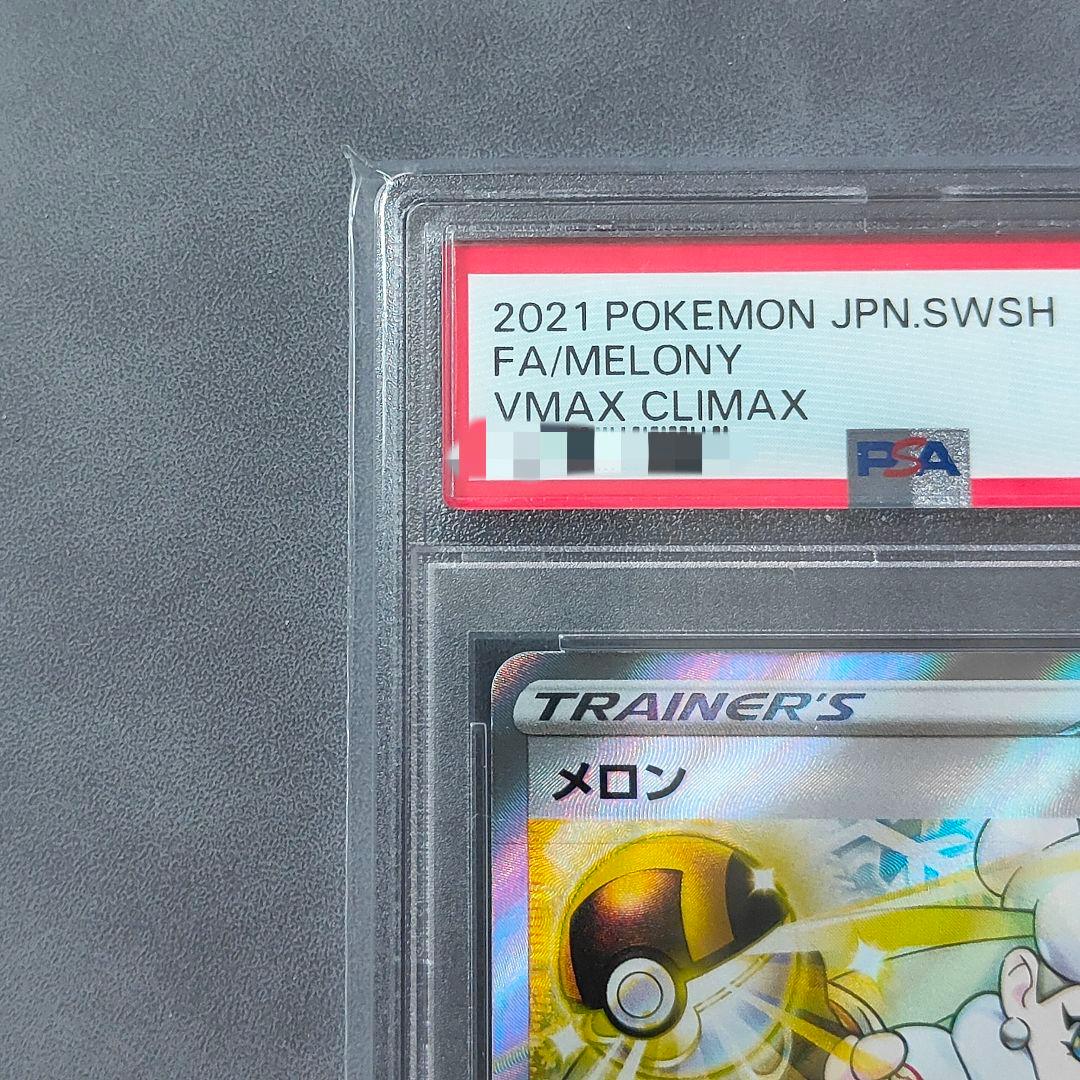 メロン SR PSA10 ポケモンカード ポケカ 白銀のランス