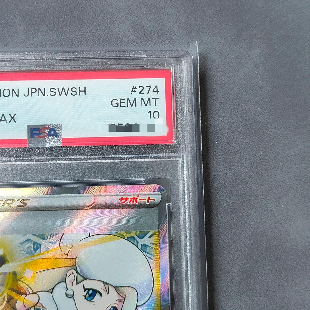 メロン SR PSA10 ポケモンカード ポケカ 白銀のランス