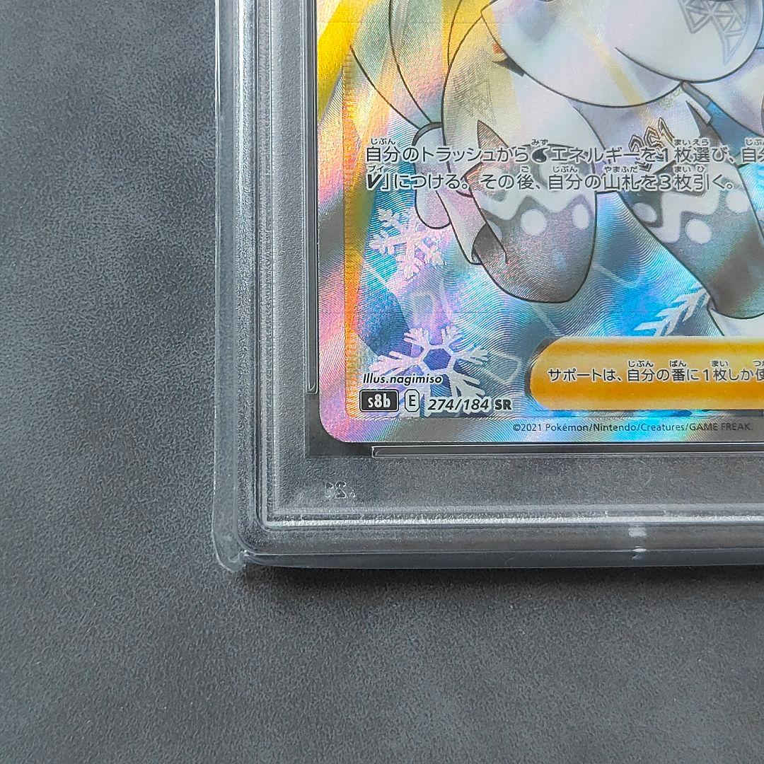 メロン SR PSA10 ポケモンカード ポケカ 白銀のランス