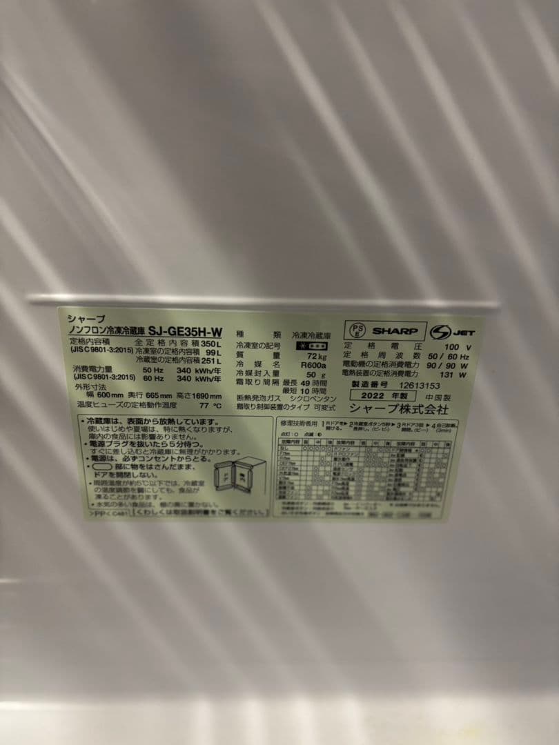 美品　SHARP 冷蔵庫 プラズマクラスター機能付き　2022年製