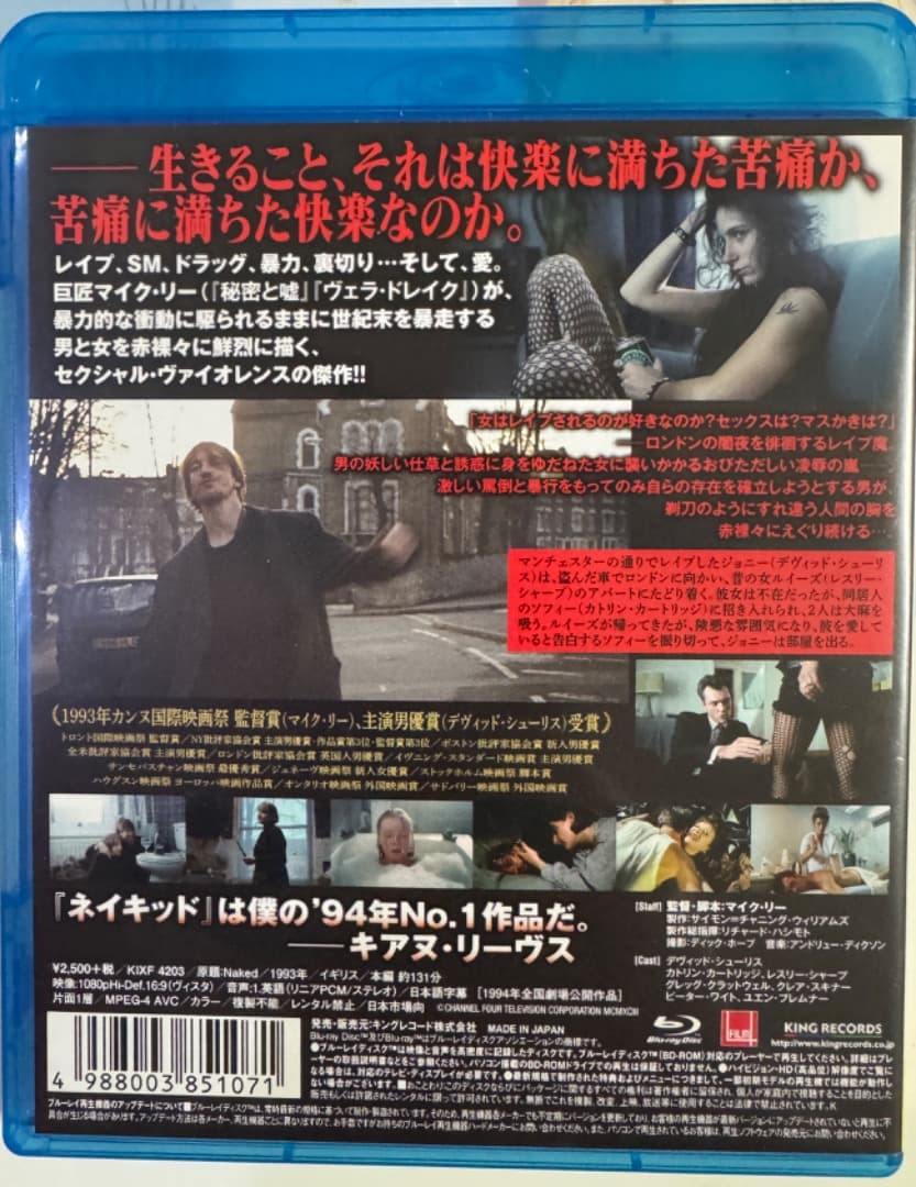 ネイキッド 《HDリマスター版》 [Blu-ray]