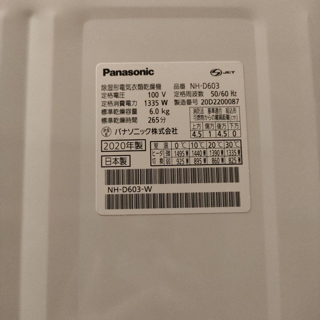Panasonic NH-D603 電気式衣類乾燥機、台付きです