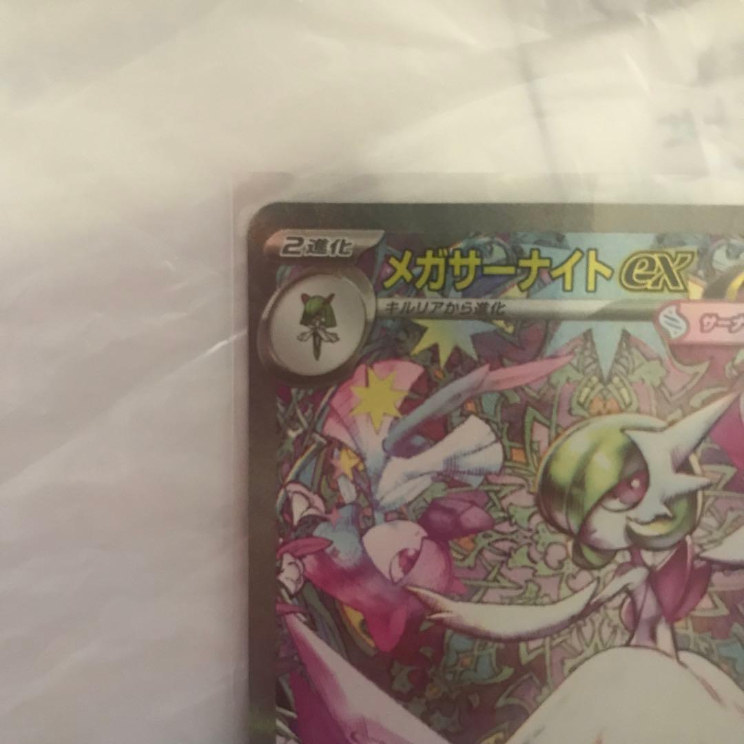 （即発送、早い者勝ち）メガサーナイトEX HP360 エクストラカード