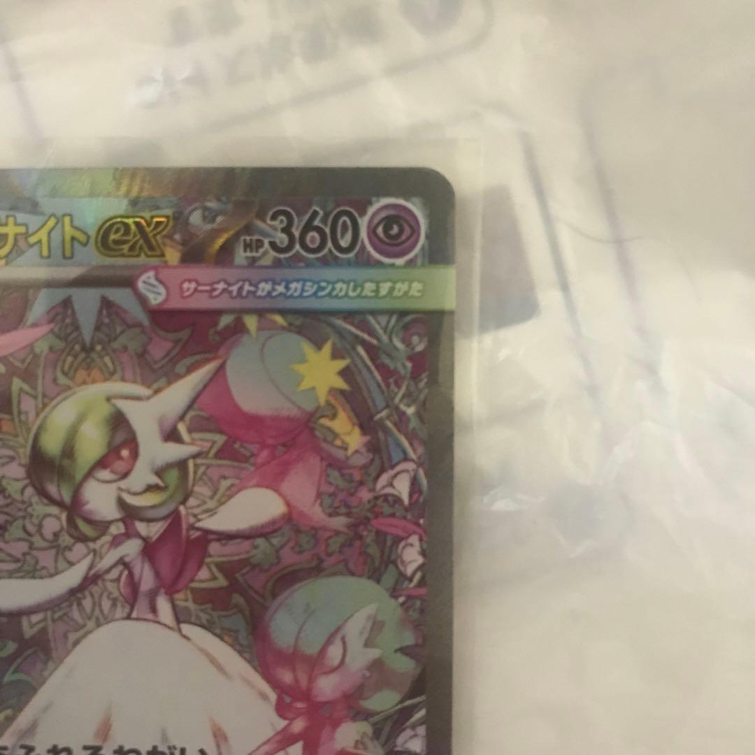 （即発送、早い者勝ち）メガサーナイトEX HP360 エクストラカード