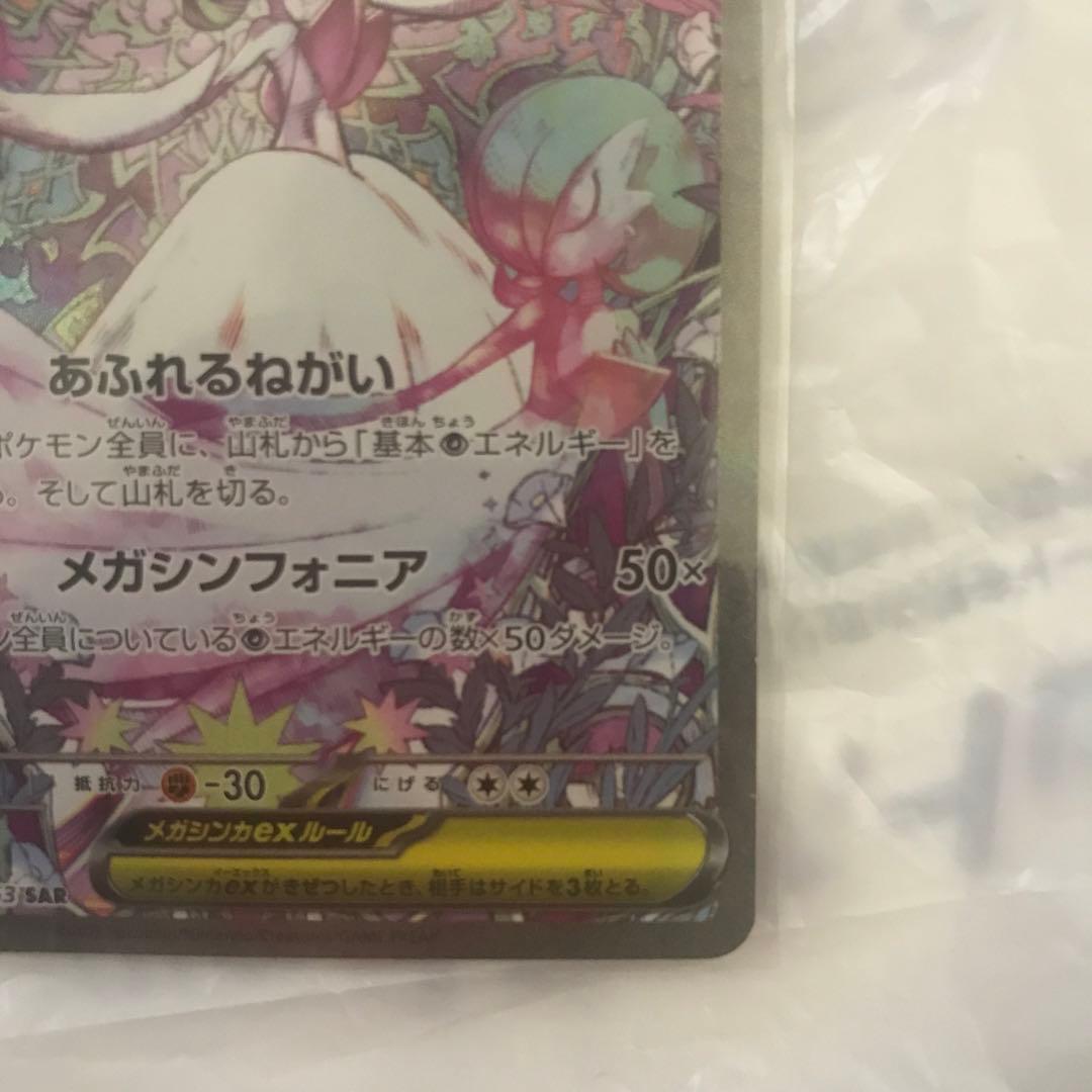 （即発送、早い者勝ち）メガサーナイトEX HP360 エクストラカード