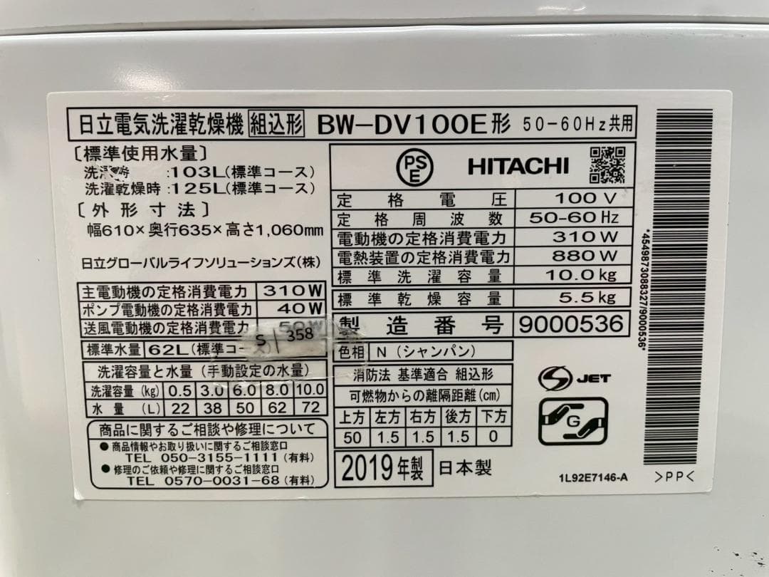 大阪送料無料★3か月保障★日立★2019年★BW-DV100E★S-358