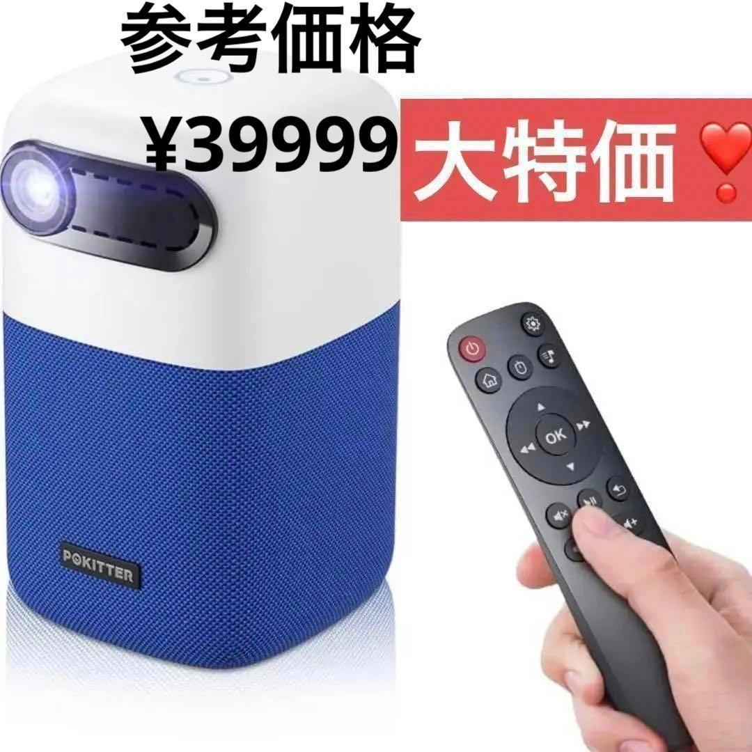 小型プロジェクター⭐️Android TV搭載9.0 200ANSIルーメン