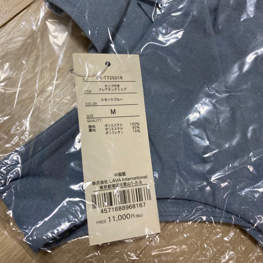 新品未使用SUKALAカップ付きフレアタンクトップ　スモークブルー　Ｍサイズ