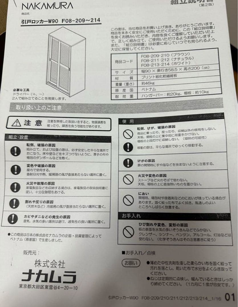 更に！期間限定大幅値下げ！ナカムラ引き戸ロッカー 比較的美品 説明書全ネジ付き