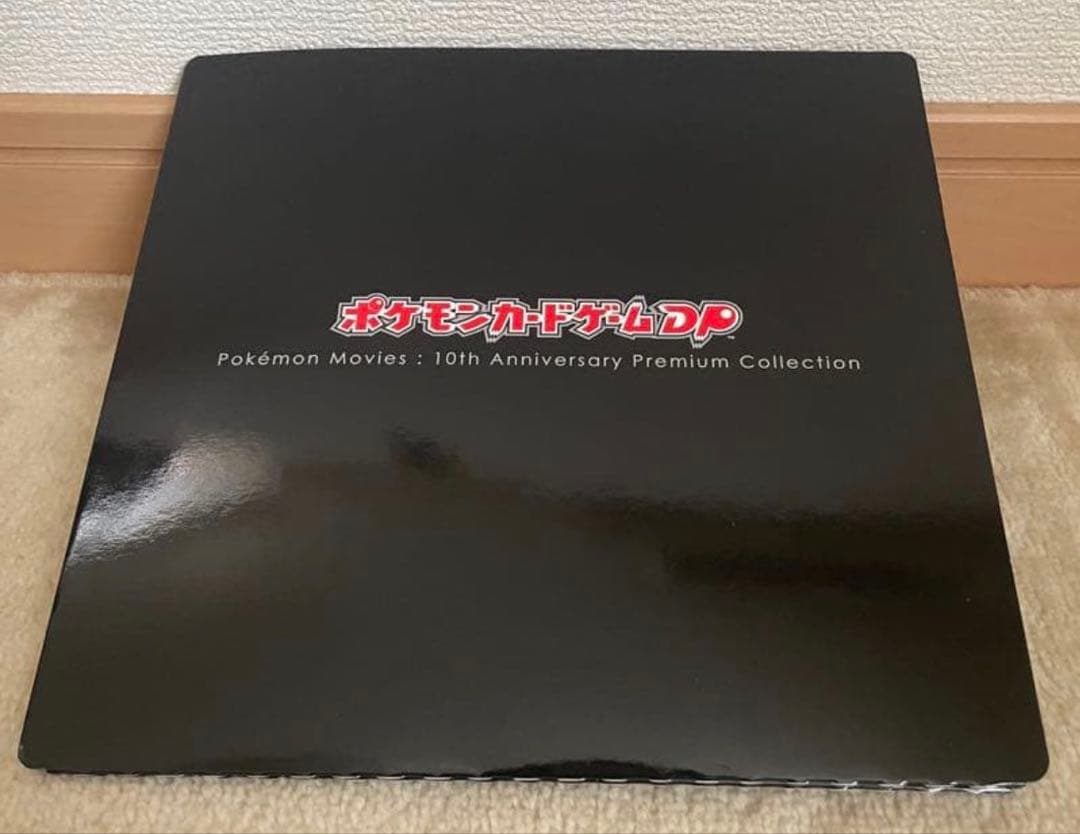 10th Anniversary Premium Collection ポケカ