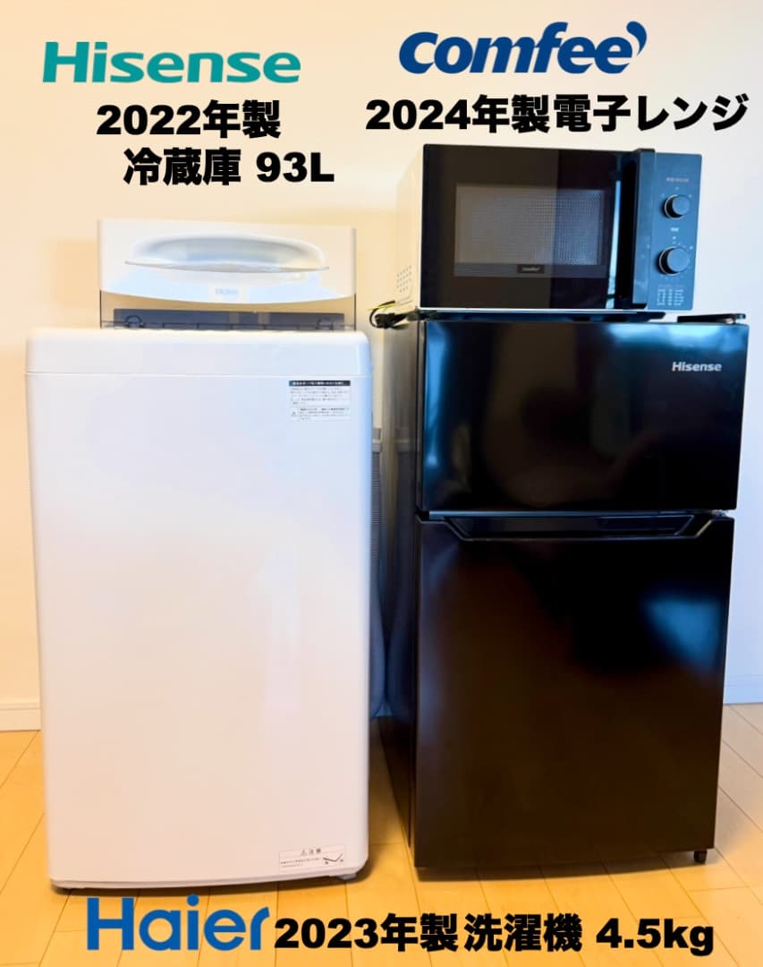 家電3点セット高年式 2万円台!!単身向け/設置 配送 保証 無料/首都圏限定