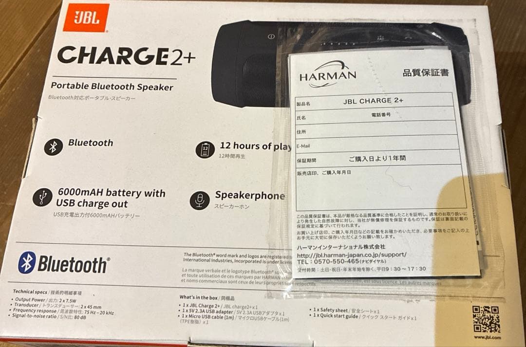 新品　JBL CHARGE2+ Bluetooth 対応ポータルスピーカー