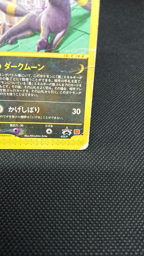 ポケモンカードe マクドナルドプロモ ブラッキー 025/P