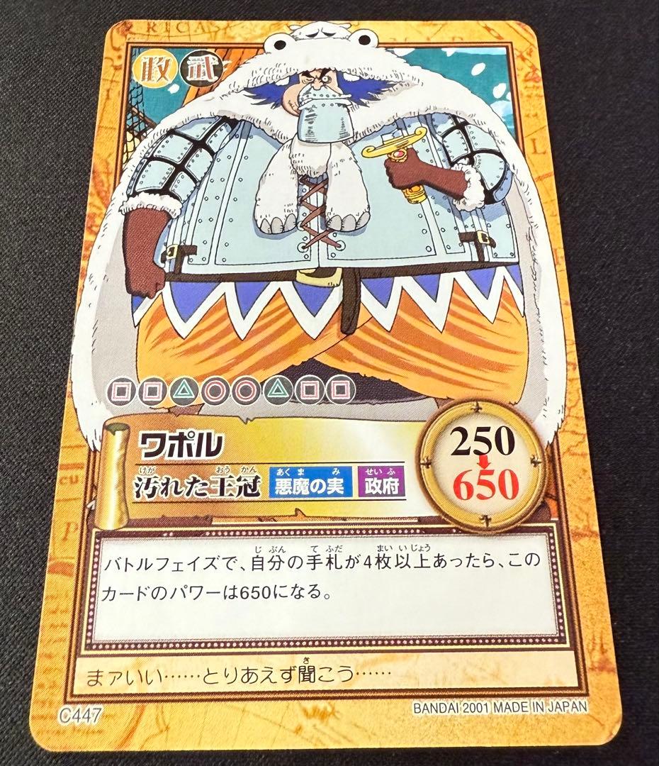 カードダス ハイパーバトル ワンピース ワンピースカードゲーム　C447