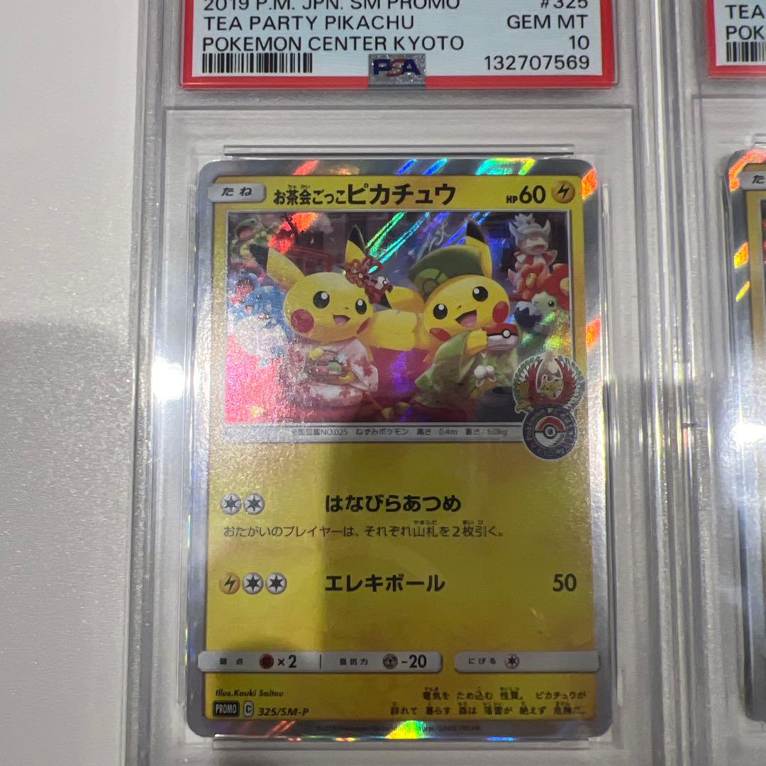 連番お茶会ごっこピカチュウはなびらのまいキャンペーン PROMO SM-Pプロモ