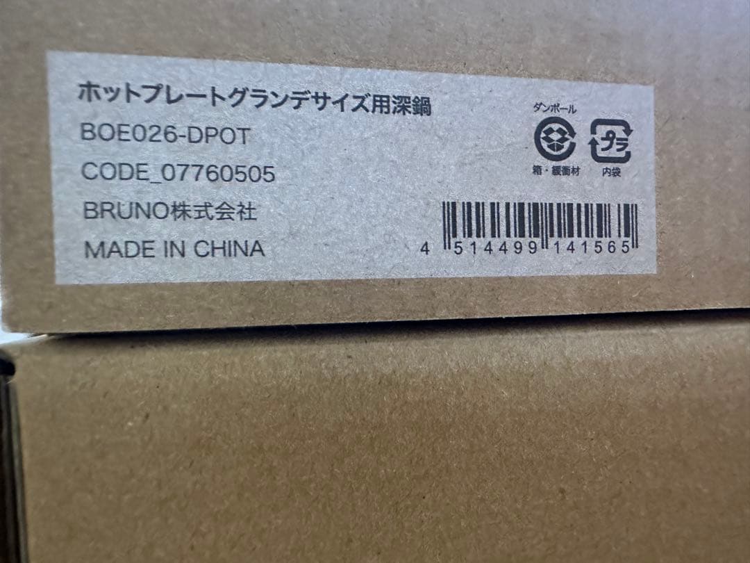 新品　ブルーノ　深鍋　たこ焼き　赤　グランデサイズ　ホットプレート