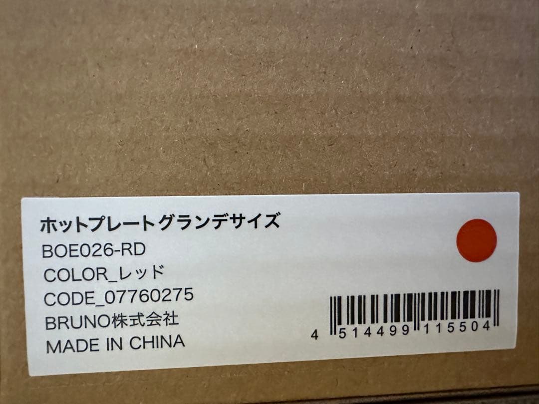 新品　ブルーノ　深鍋　たこ焼き　赤　グランデサイズ　ホットプレート