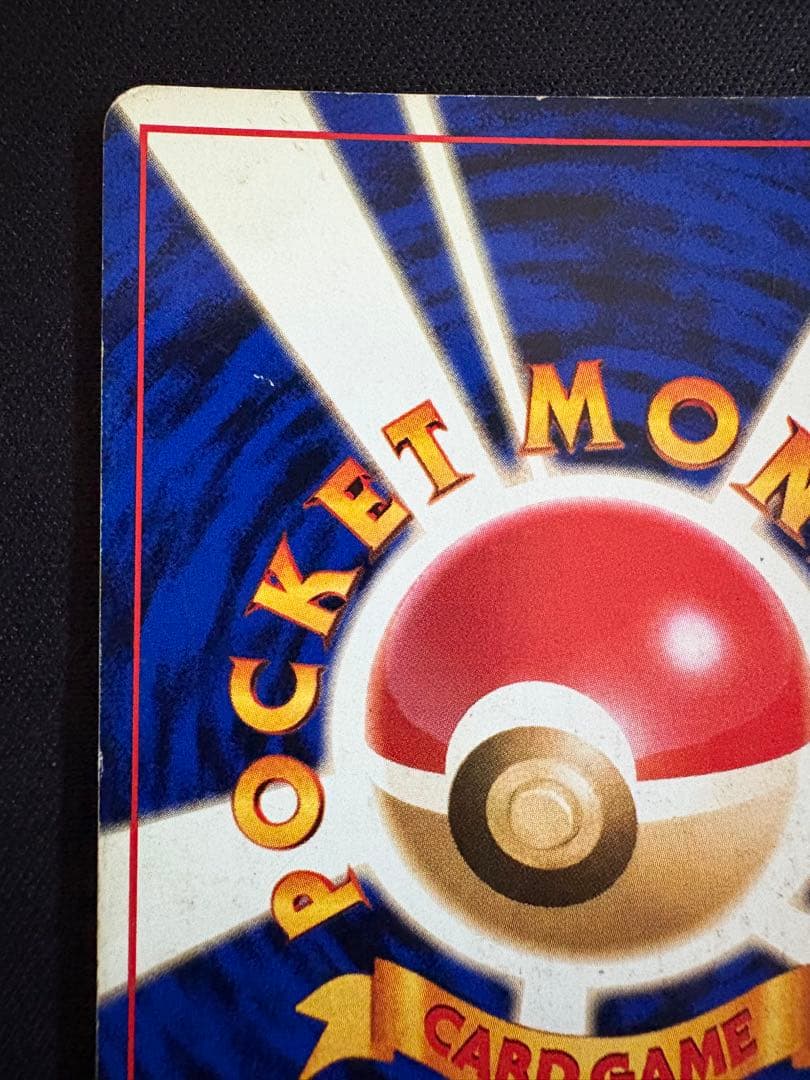 【旧裏】カツラのリザードン ★ ジム拡張第2弾 闇からの挑戦