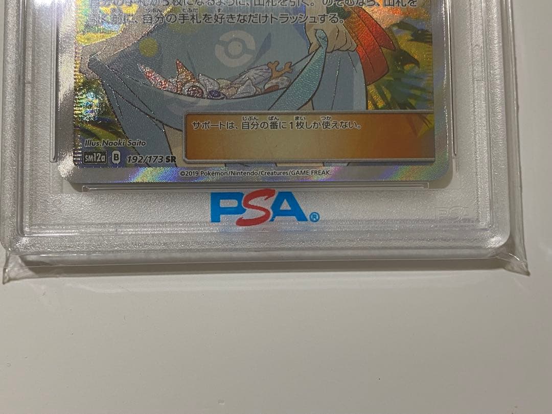 かんこうきゃく SR psa10 本日まで