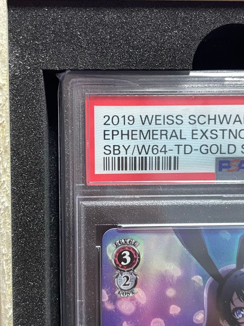 泡沫の存在 桜島麻衣 PSA10 ヴァイスシュバルツ