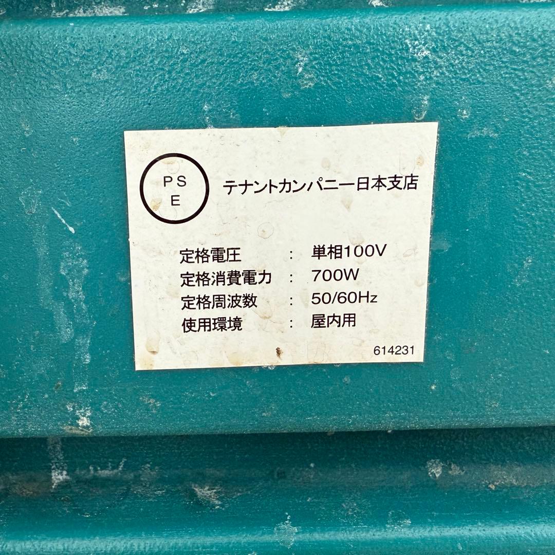 テナント社製　ウェットバキューム　コード式