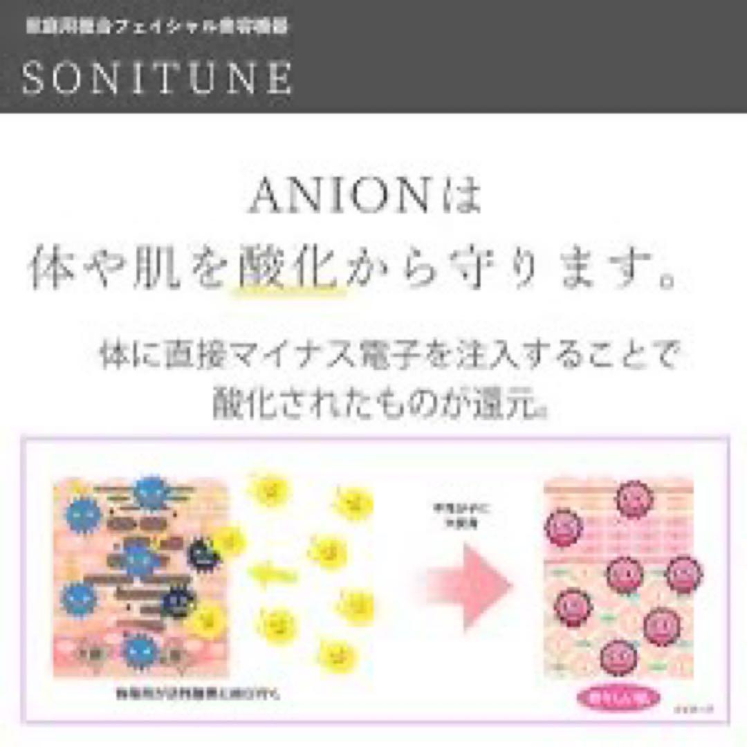 ソニチューン　新品未使用　サロン専門品　SONITUNE 超音波複合美容機器