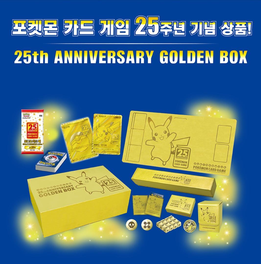 韓国版　ポケモンカード　25周年アニバーサリー　ゴールデンボックス　未開封