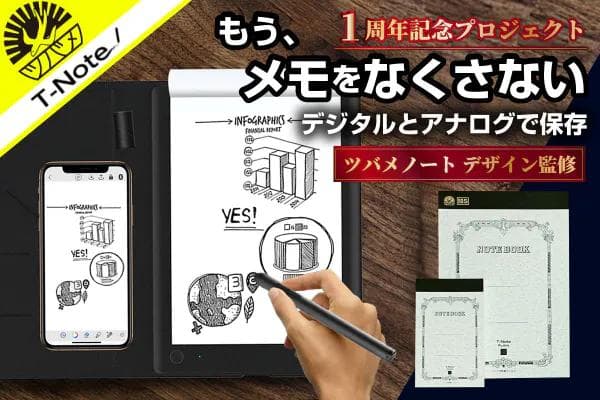 【未開封・ツバメノート監修】紙に書いた手書きメモをデジタル化！ＰＣスマホと連動！