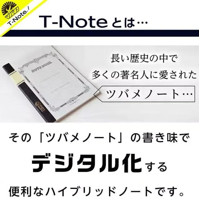 【未開封・ツバメノート監修】紙に書いた手書きメモをデジタル化！ＰＣスマホと連動！