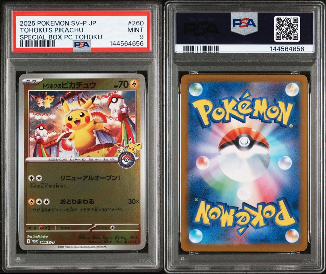 【PSA9】トウホクのピカチュウ ヒロシマのピカチュウ セット ポケモ②