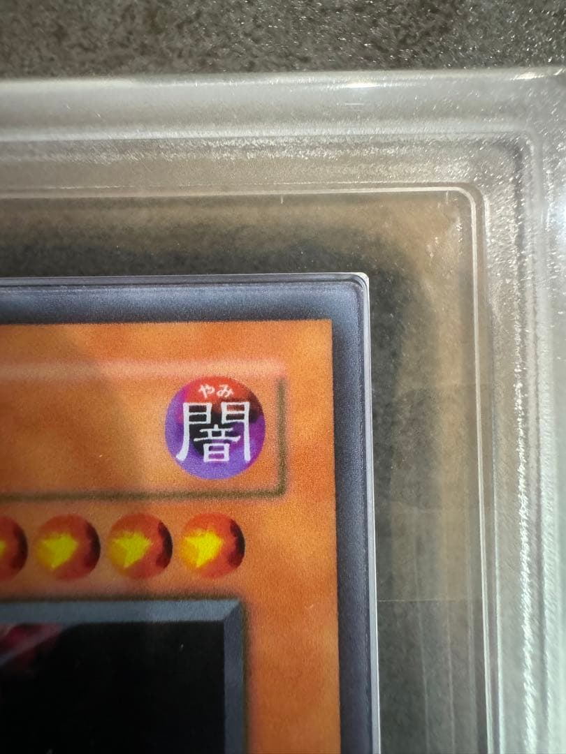 【ARS10】世界1枚　破壊竜ガンドラ　ステンレス　遊戯王　鑑定書付