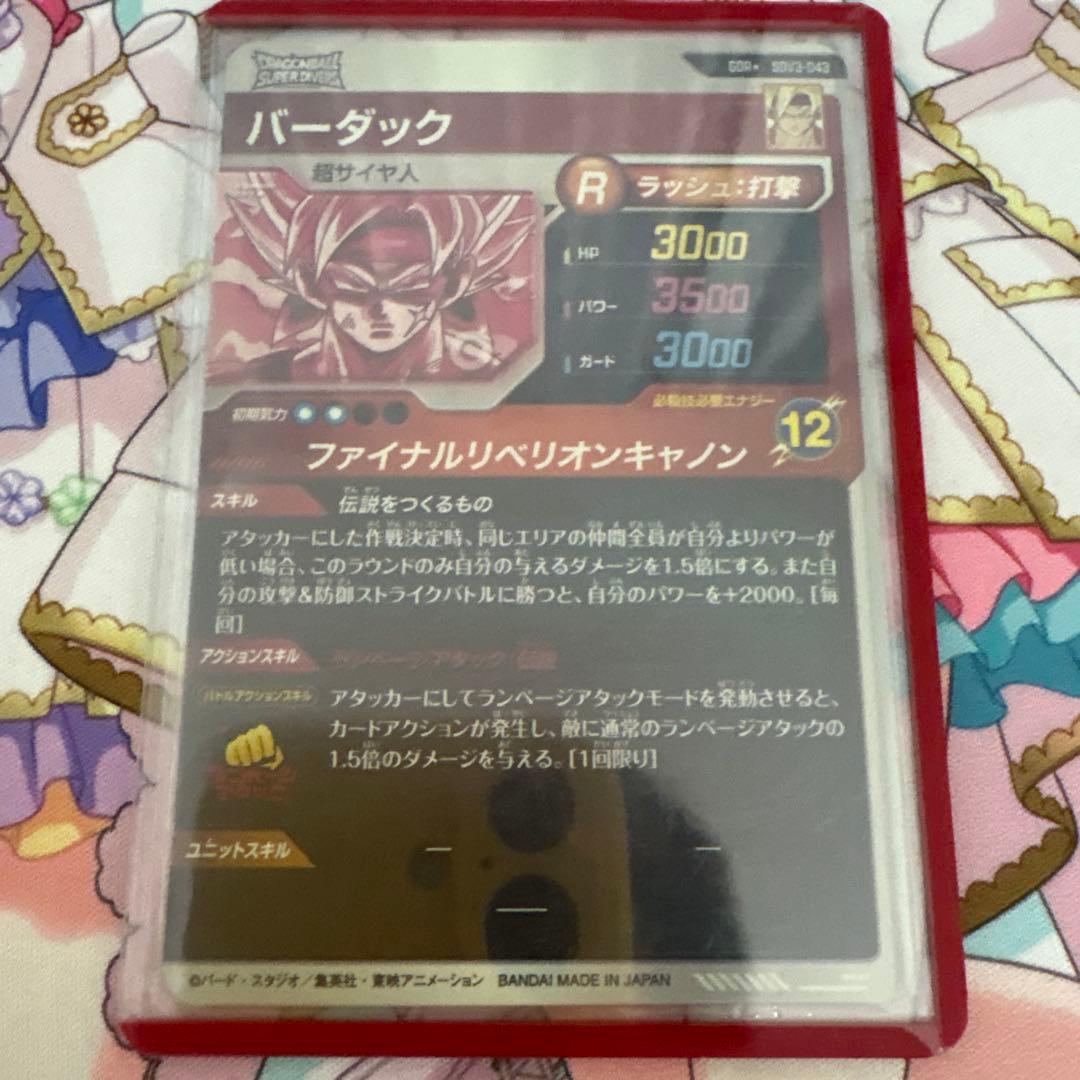 ドラゴンボールスーパーダイバーズ　SDV3弾　GDR パラレル　バーダック