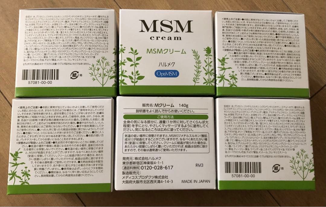 【新品未使用品】ハルメクMSMクリーム 140g ✖️6個