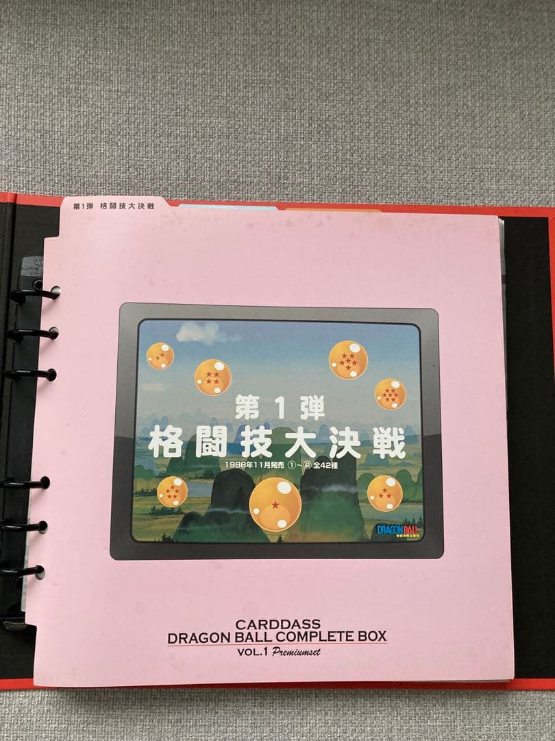 ドラゴンボール　カードダス　コンプリートセット