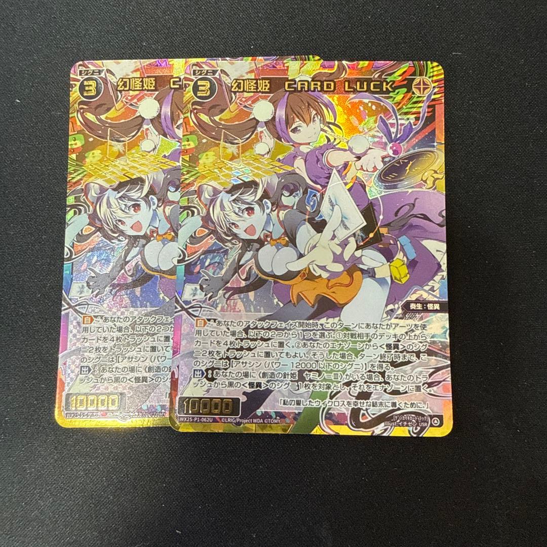 ウィクロスPRIMAL SELECTOR/USR/幻怪姫　CARD LUCK