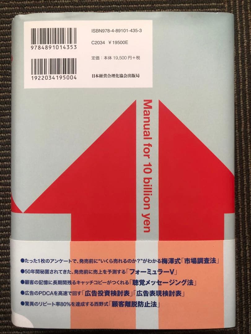 5年で100億を超える『100億マニュアル』