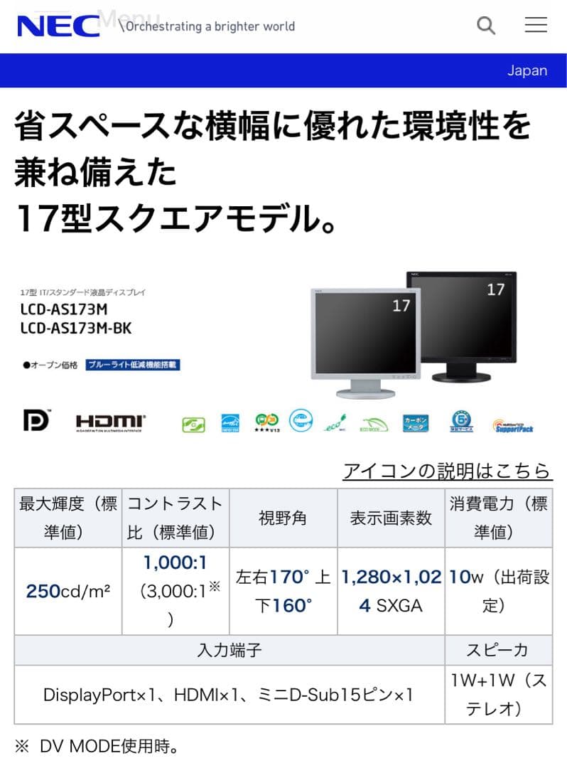 LCD-AS173M モニター・ディスプレイ